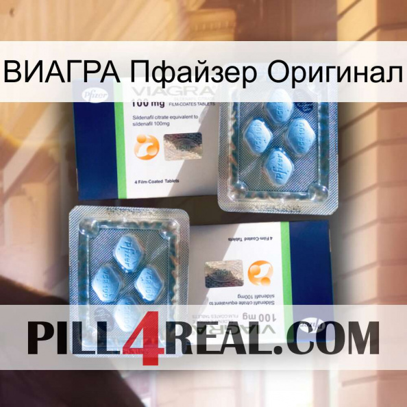 ВИАГРА Пфайзер Оригинал viagra5.jpg